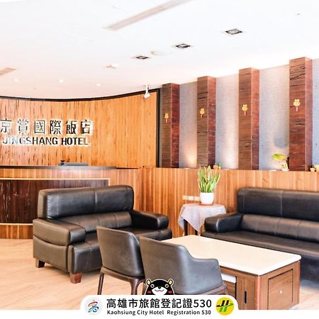 友愛京賞國際大飯店 Yoai Jing Shang Hotel Каосюн Екстериор снимка