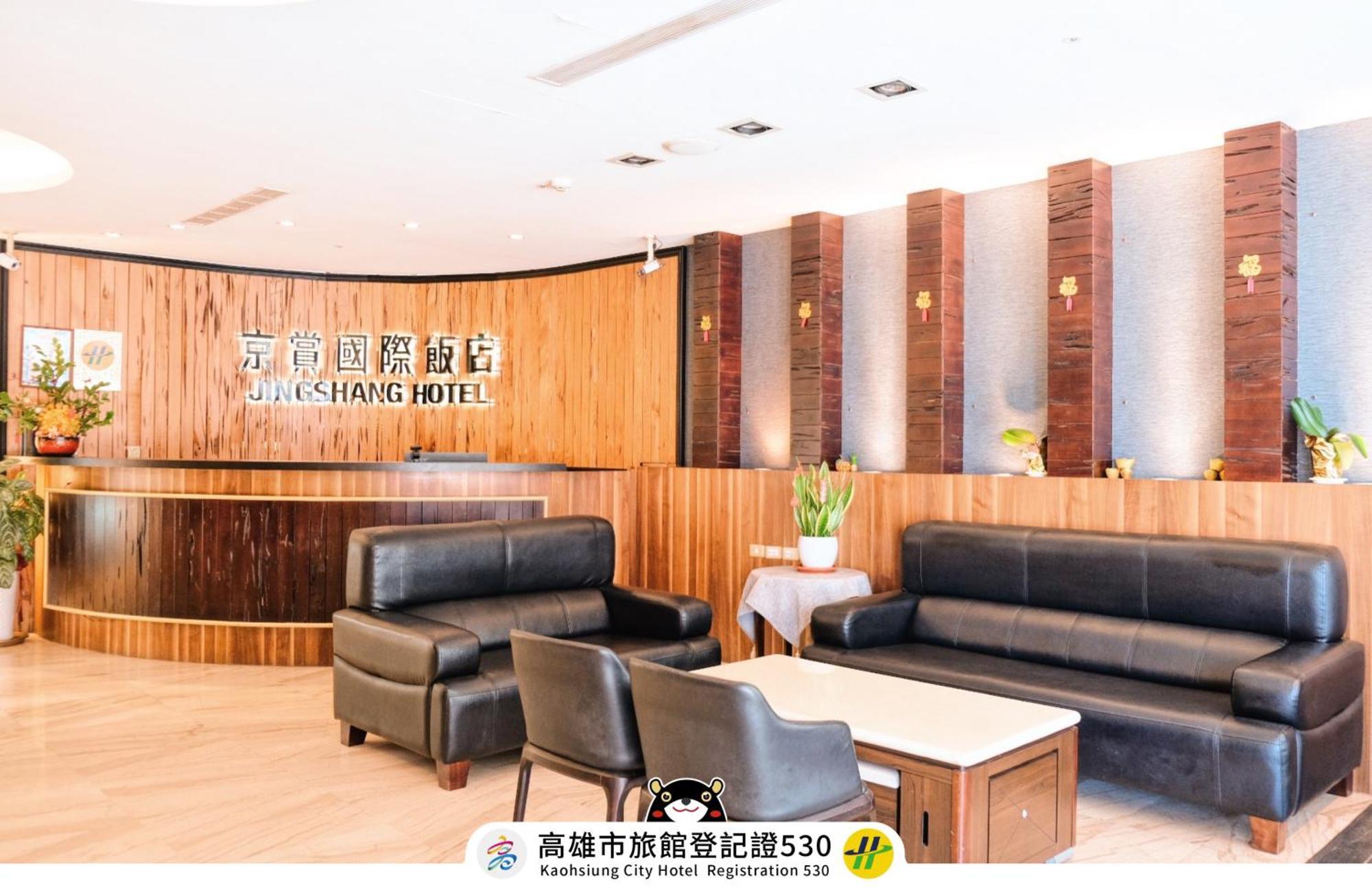 友愛京賞國際大飯店 Yoai Jing Shang Hotel Каосюн Екстериор снимка